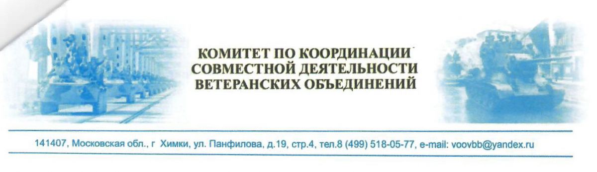 Обращение в связи с 30-летием завершения выполнения задач 40-й армией в Афганистане